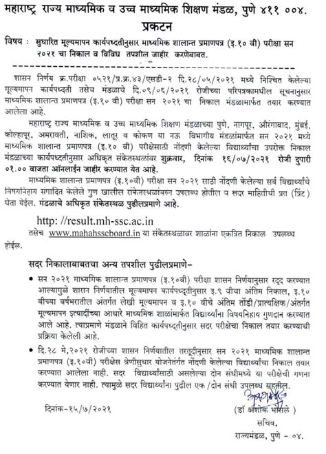 Maharashtra SSC Result 2021 Live Updates .